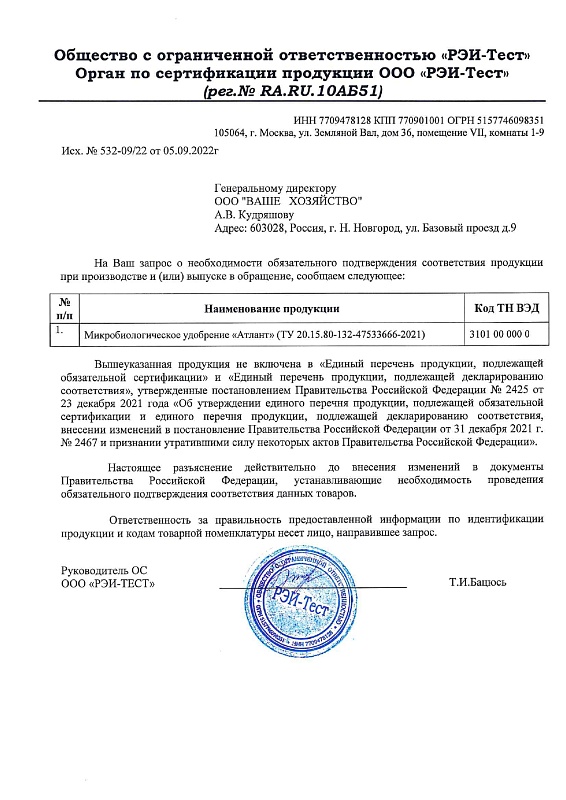 Атлант Бактерии -Помощники, повышает плодородие почвы 10 г